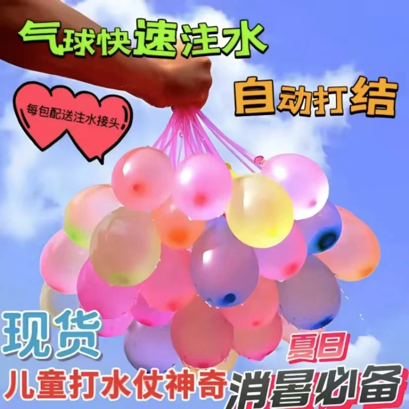 加厚打水仗快速注水 气球儿童 气球自动打结灌水气球 玩具