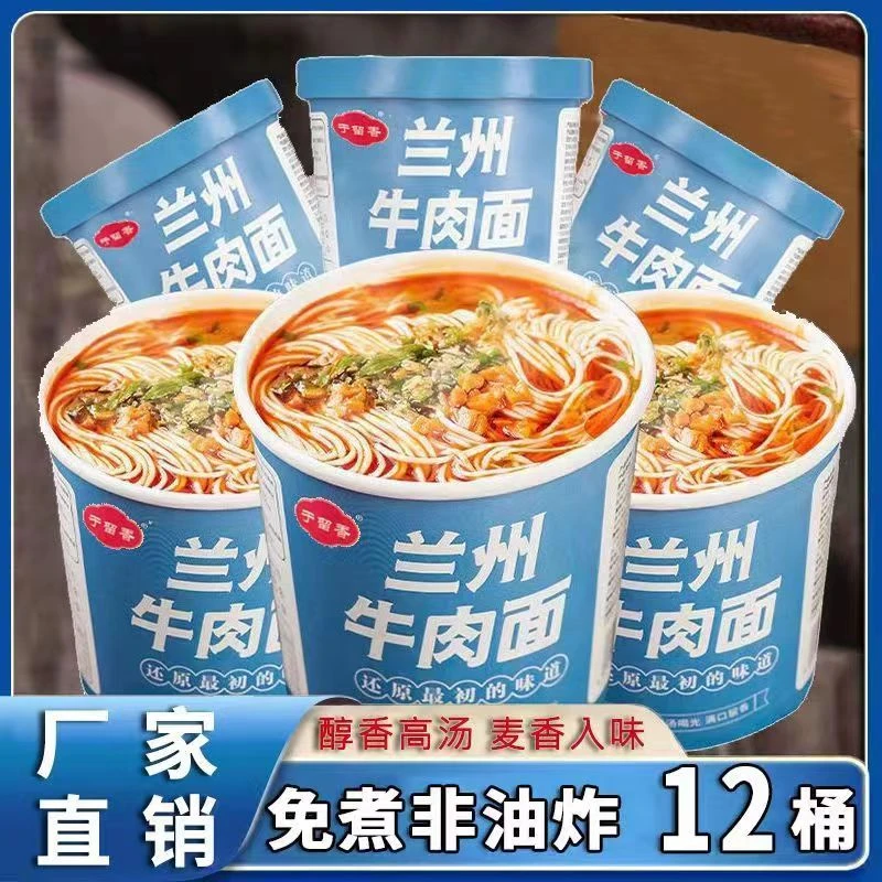 【兰州牛肉面】于留香兰州牛肉面整箱冲泡即食泡面方便面138g/桶