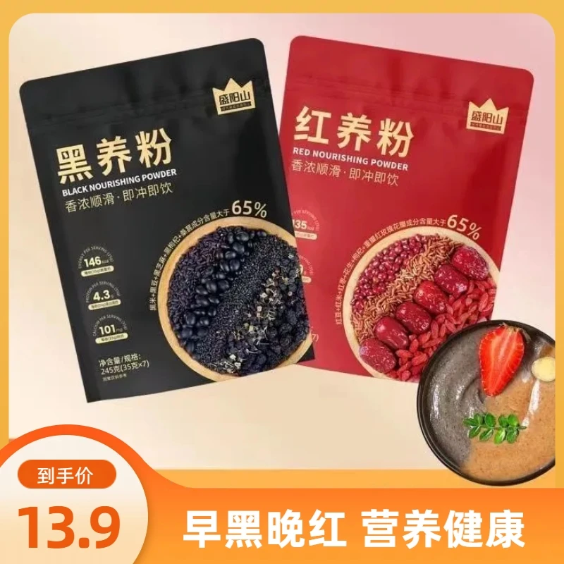 【盛阳山】黑养粉红养粉组合早黑万红粗粮代餐现磨免煮五红粉五黑粉