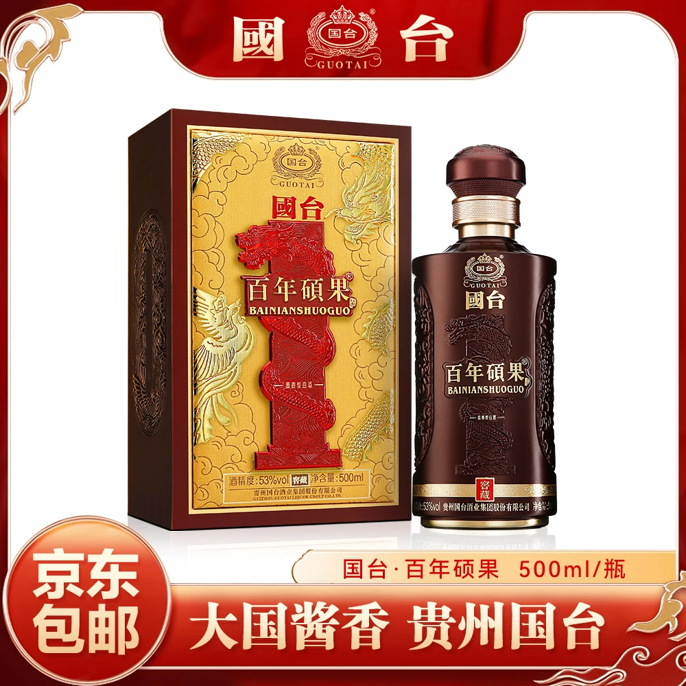 国台百年硕果酒单瓶·窖藏酱香型白酒53度500ml53度