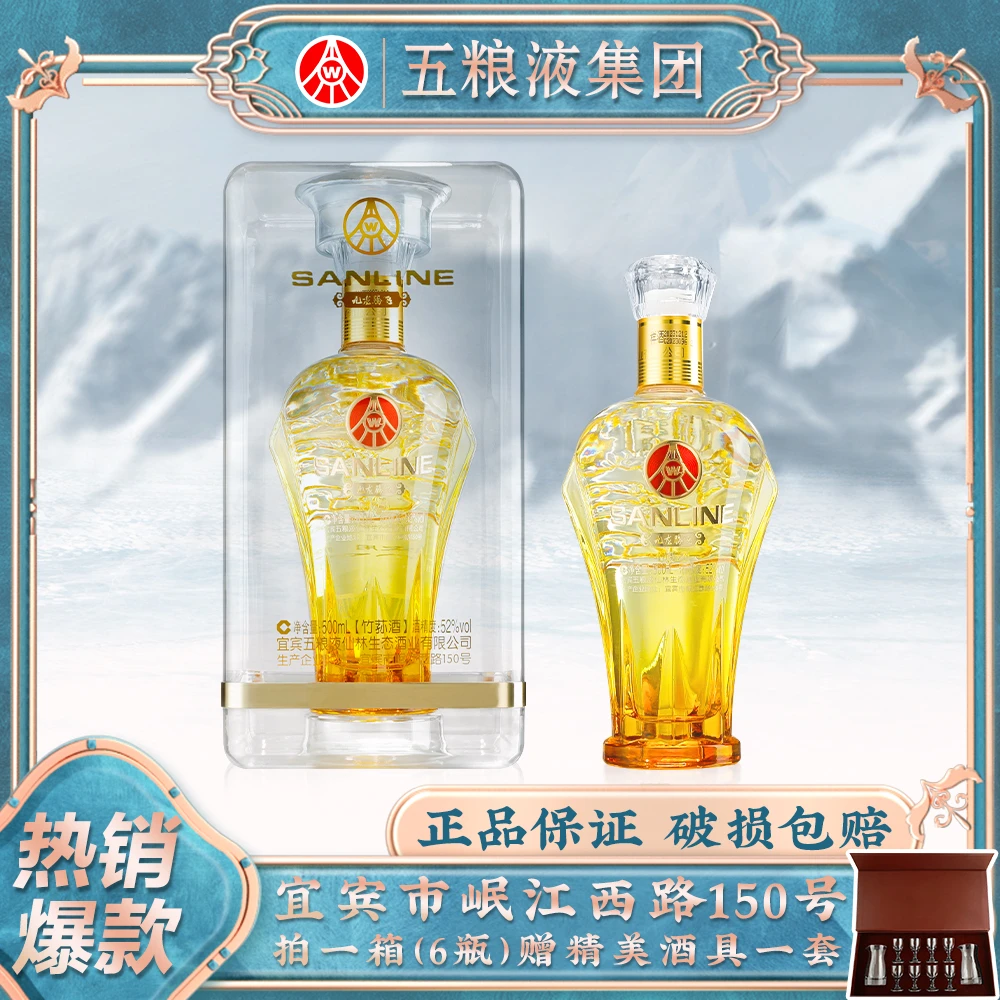 SANLINE宜宾市岷江西路150 出品九龙腾飞酒52度500ml52度