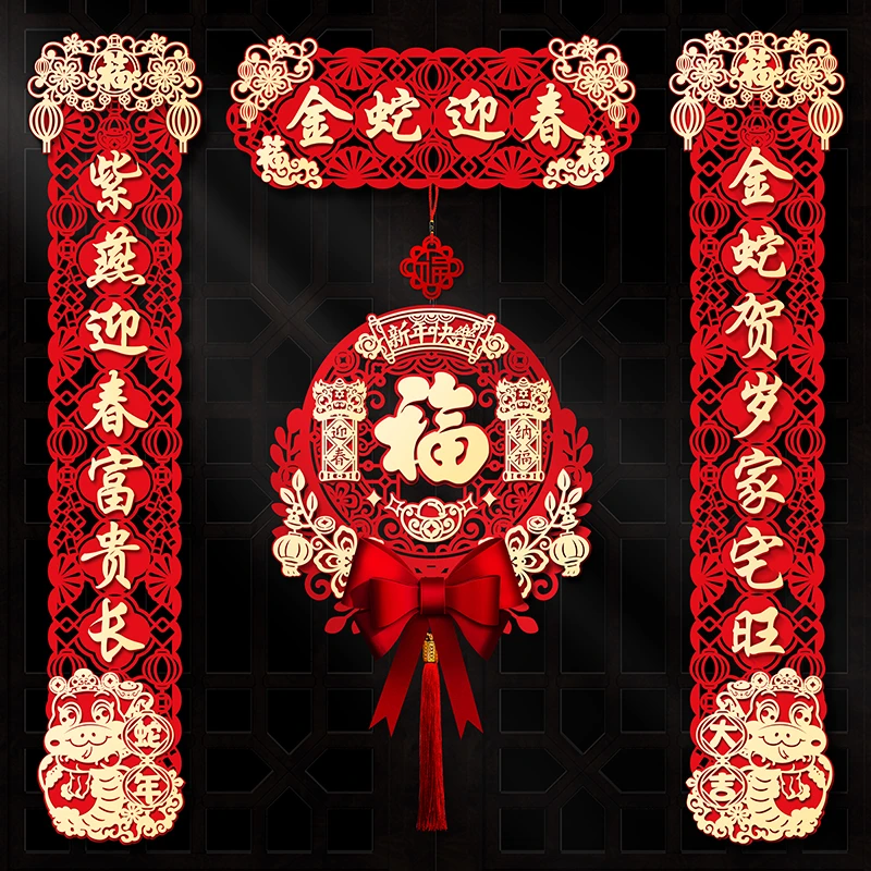 2025新款春节对联蛇年磁吸春联家用春节过年福字门贴布置装饰用品