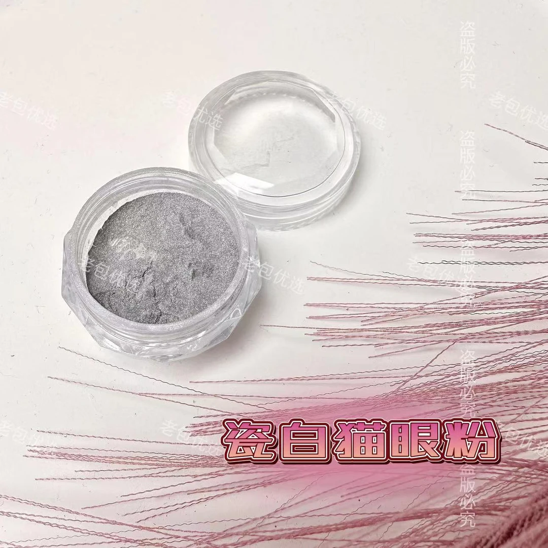 【1罐】超细腻瓷白猫眼粉（需自己调胶使用，量少，截图慎拍）