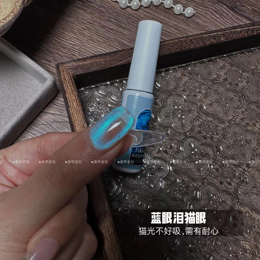 【1瓶】蓝眼泪猫眼·芙拉拉甲油胶10ml(不带磁铁、猫眼不好吸)