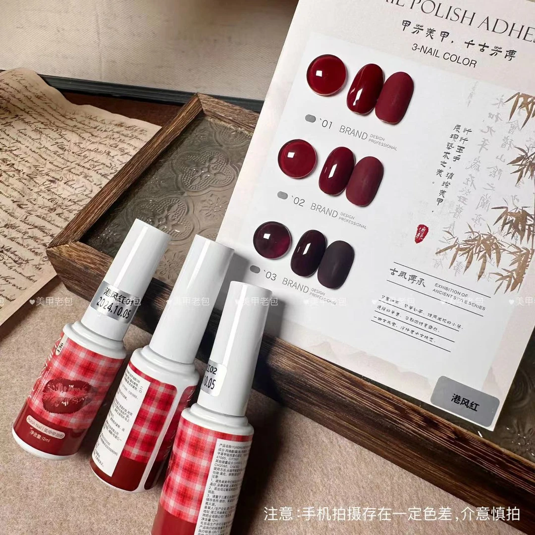 【3瓶装】港风红3色·yunshilin甲油胶12ml车厘子红酒红，不带色版