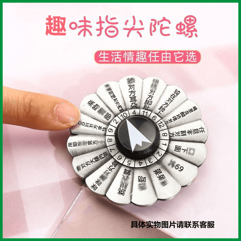趣味玩具恩爱必需品情侣夫妻情调小陀螺游戏道具恶搞增进感情双色