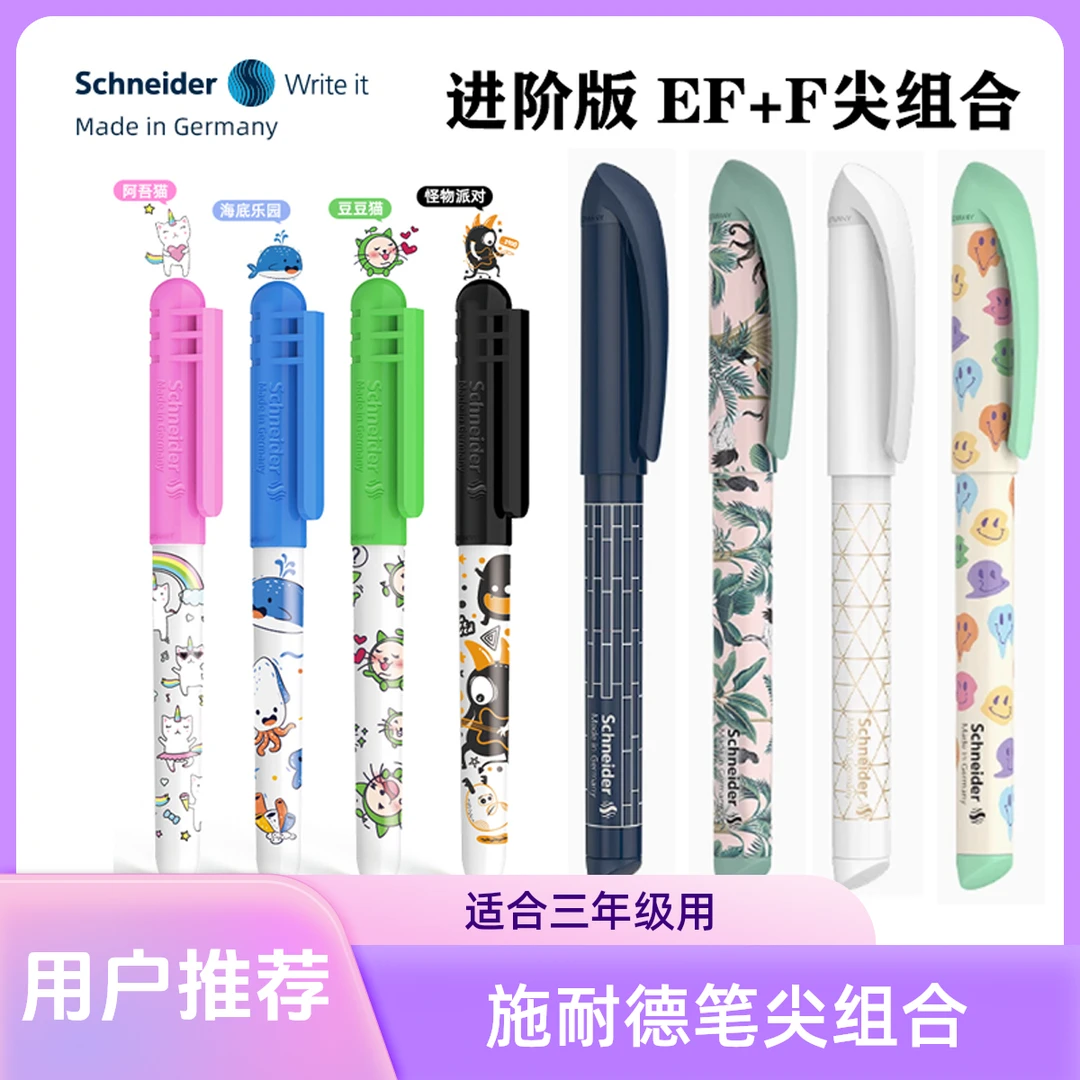 【爆款版EF尖+F尖组合】施耐德钢笔三年级小学生使用两款粗细组合
