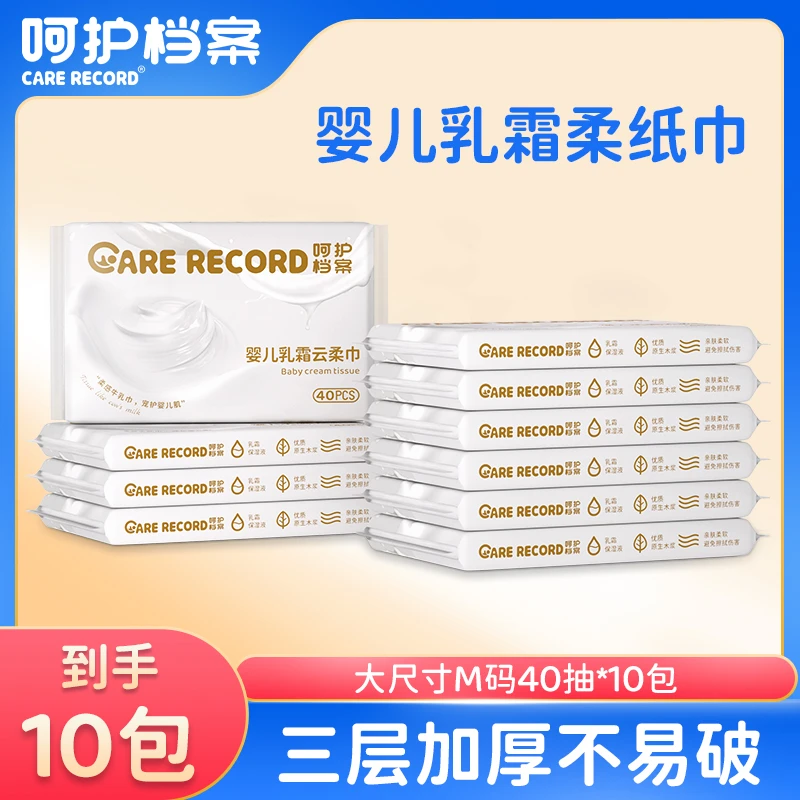 G乳霜纸保湿三层10包云柔巾纸巾柔软亲肤40抽