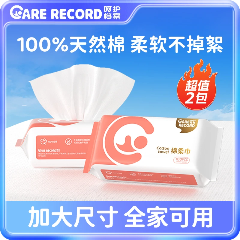 呵护档案一次性洗脸巾纯棉加大抽取式全棉大包洁面巾平纹棉柔巾