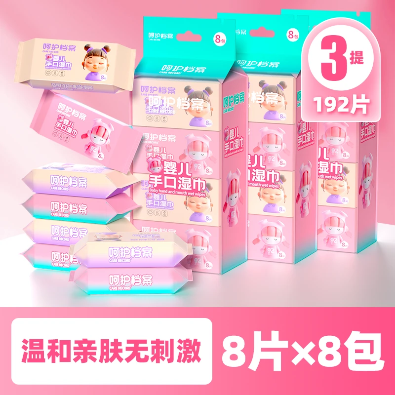 呵护档案湿纸巾3提手口家庭装小包便携加厚湿巾迷你随身装