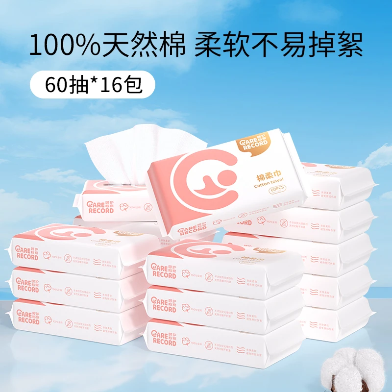 母婴洗脸巾棉柔巾干湿两用16包60抽0添加婴儿可用亲肤柔软便携