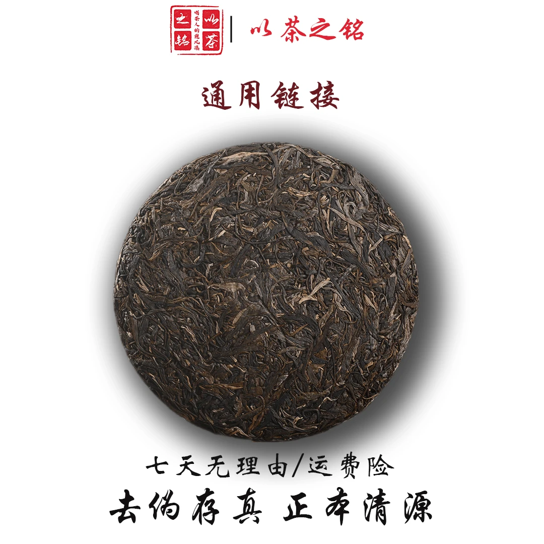 【以茶之铭】织茶女·景迈山200g古树纯料普洱生茶【生茶通用链接】