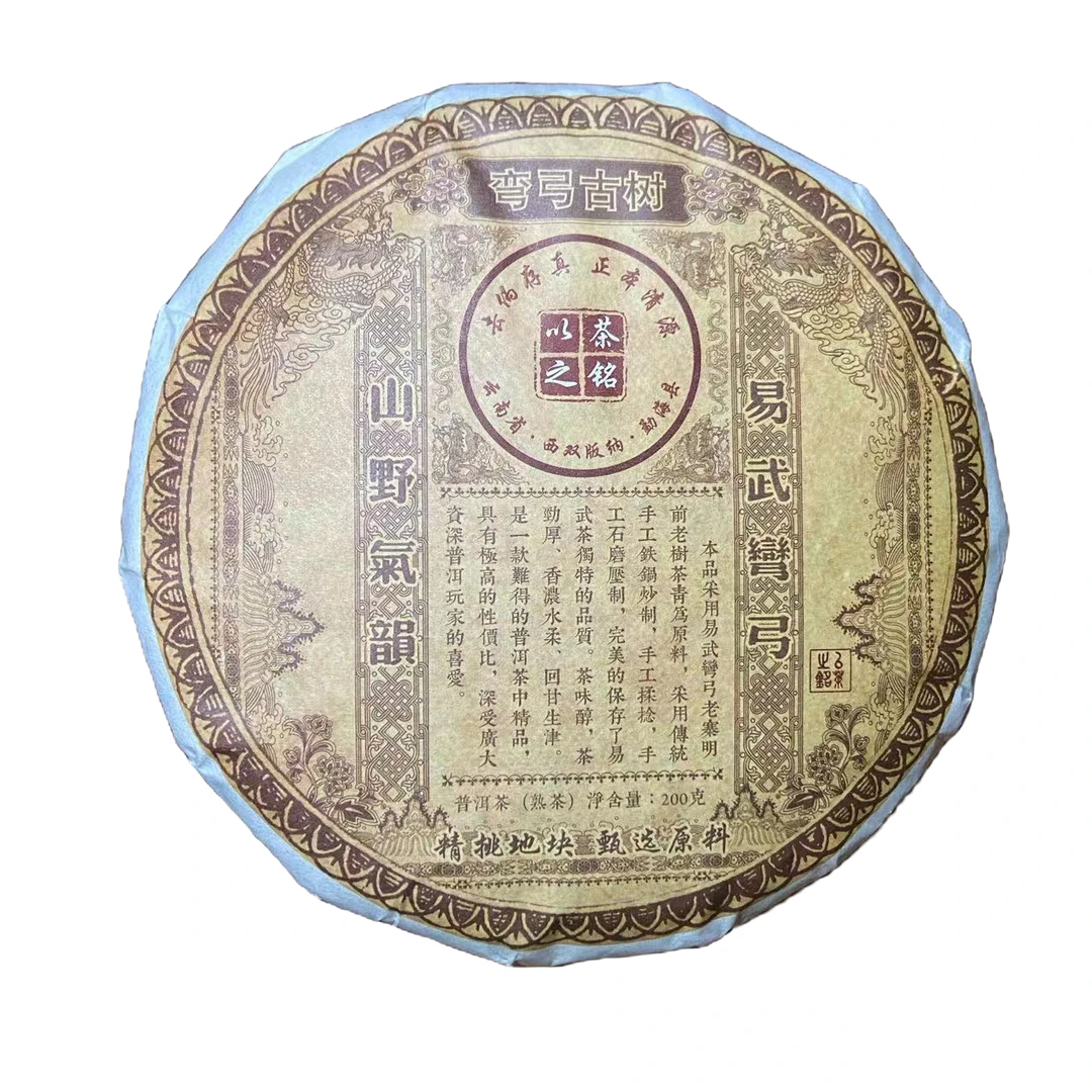 【以茶之铭】以茶之铭  易武弯弓古树 熟茶 200g·花香馥郁·带茶样