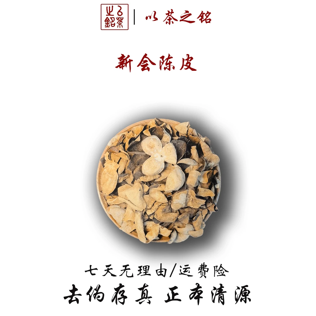 【以茶之铭】碎一点的陈皮100g带铁盒子