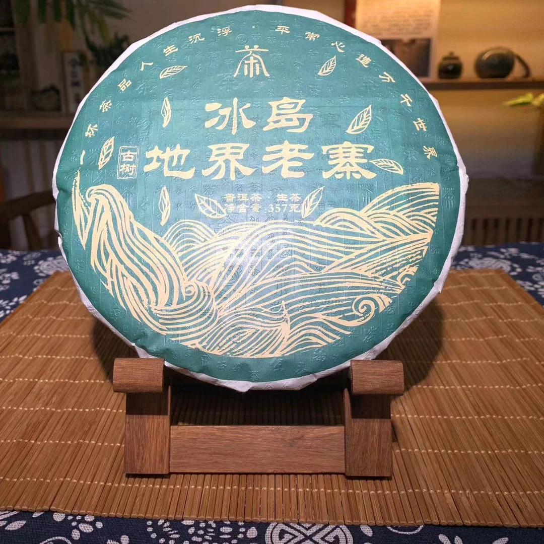 【以茶之铭】冰岛地界老寨357g·云南生普·高香高甜【带茶样】