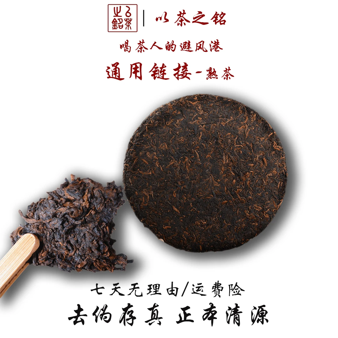 【以茶之铭】茶科所·普世茗香1000g熟茶砖（带茶样）【熟茶通用链接】