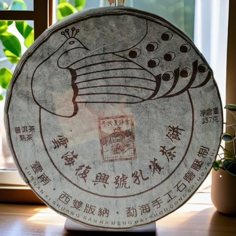 【以茶之铭】云海复兴号·孔雀园茶357g熟茶（带茶样）