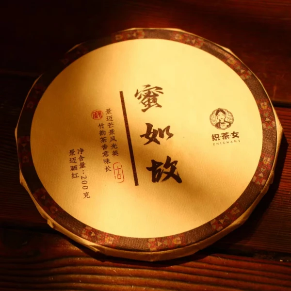 【以茶之铭】景迈山蜜如故·200克古树晒红
