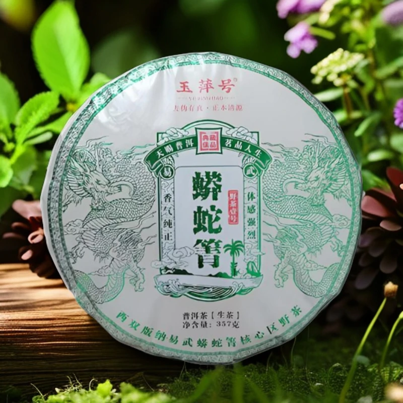 【以茶之铭】玉萍号·蟒蛇箐野茶357g生茶·香气纯正