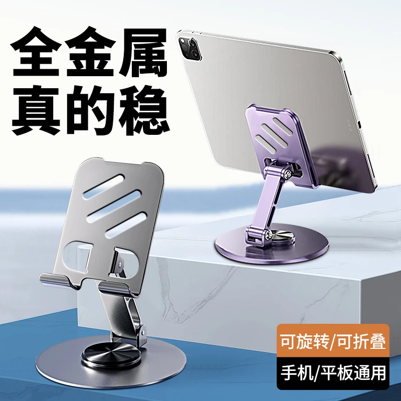 360°金属旋转桌面手机支架机械声折叠懒人桌面便携直播iPad平板架