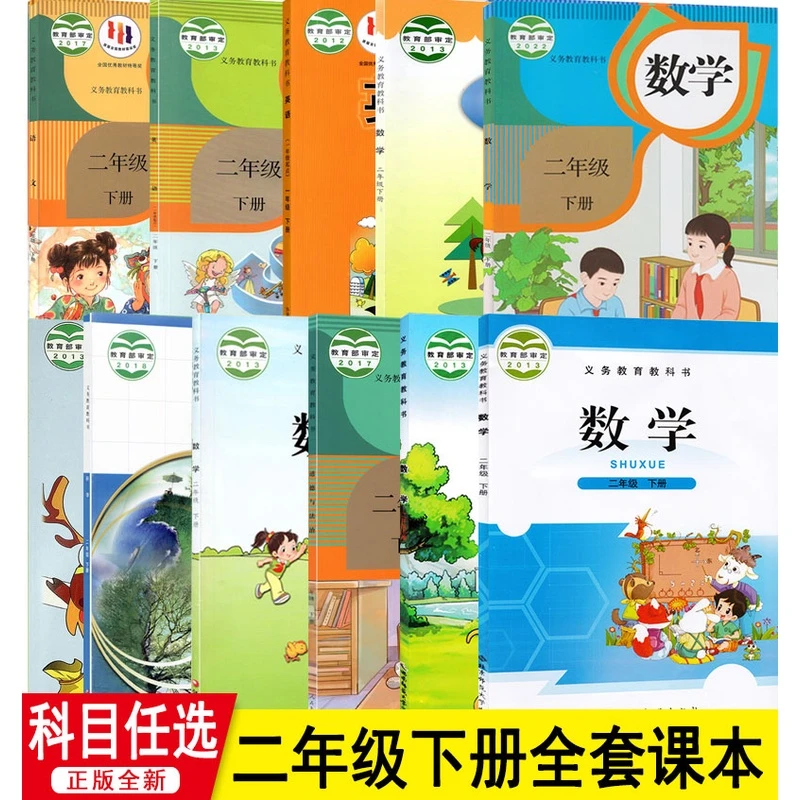 新版小学二年级下册教材 二年级下册语文数学英语科学