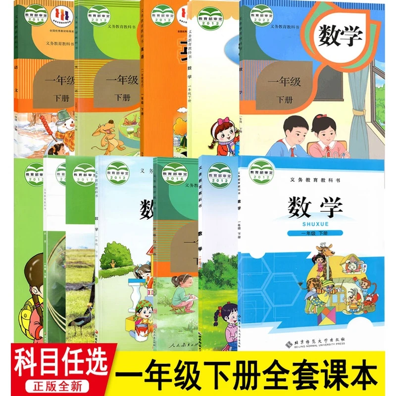 新版小学一年级下册教材 一年级下册语文数学英语科学课本