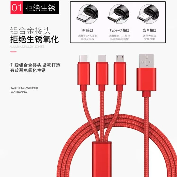 金字牌 省心充电 三合一数据电线
