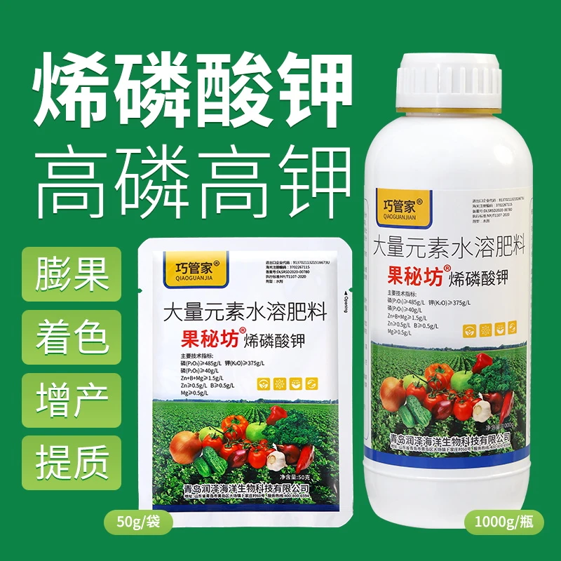 正品烯磷酸钾高磷高钾水溶肥快速补充磷钾肥壮棵膨果控梢促进灌浆