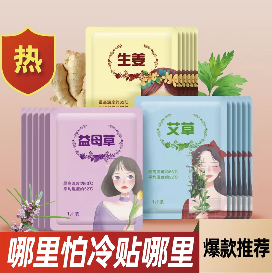 王小暖爆款暖贴70片艾草益母草防寒暖宝宝暖身贴