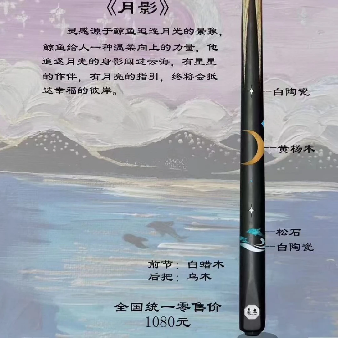 嘉点球杆黑檀后把镶嵌款，78年风干白蜡木，中八小头杆通杆