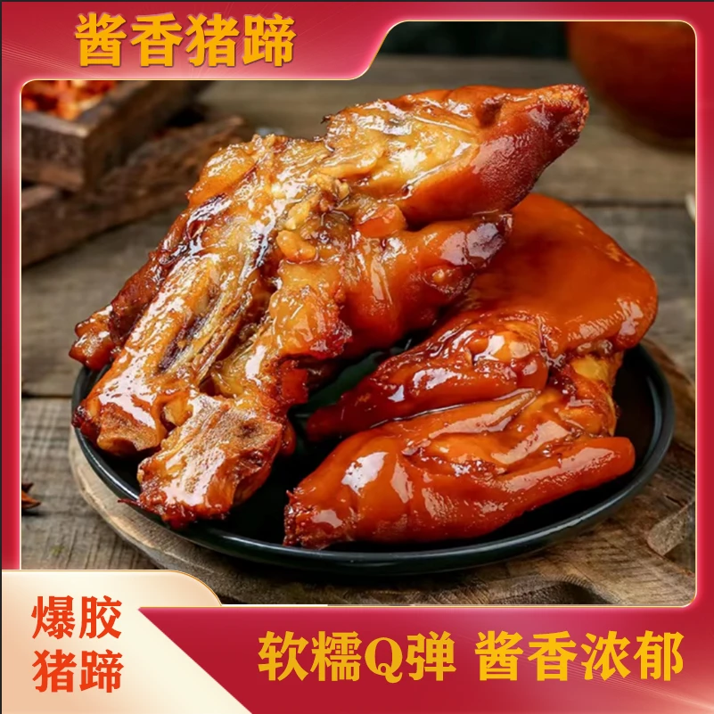 【整只大猪蹄七两以上】带筋酱香红烧大猪蹄酱香浓郁猪蹄