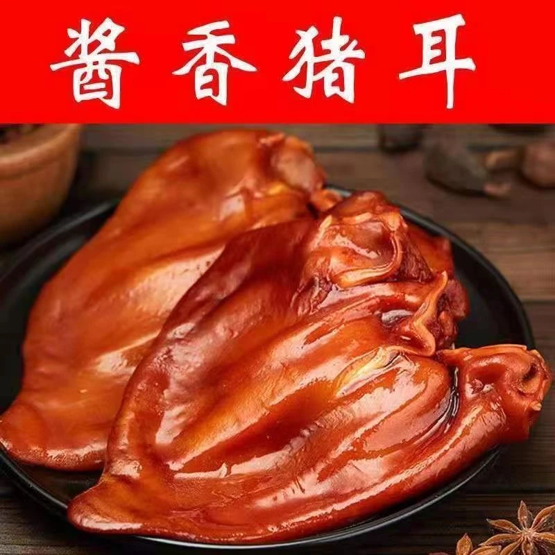 新鲜五香猪耳不片细腻带耳根耳片酱香浓郁味道鲜美餐桌好吃过瘾