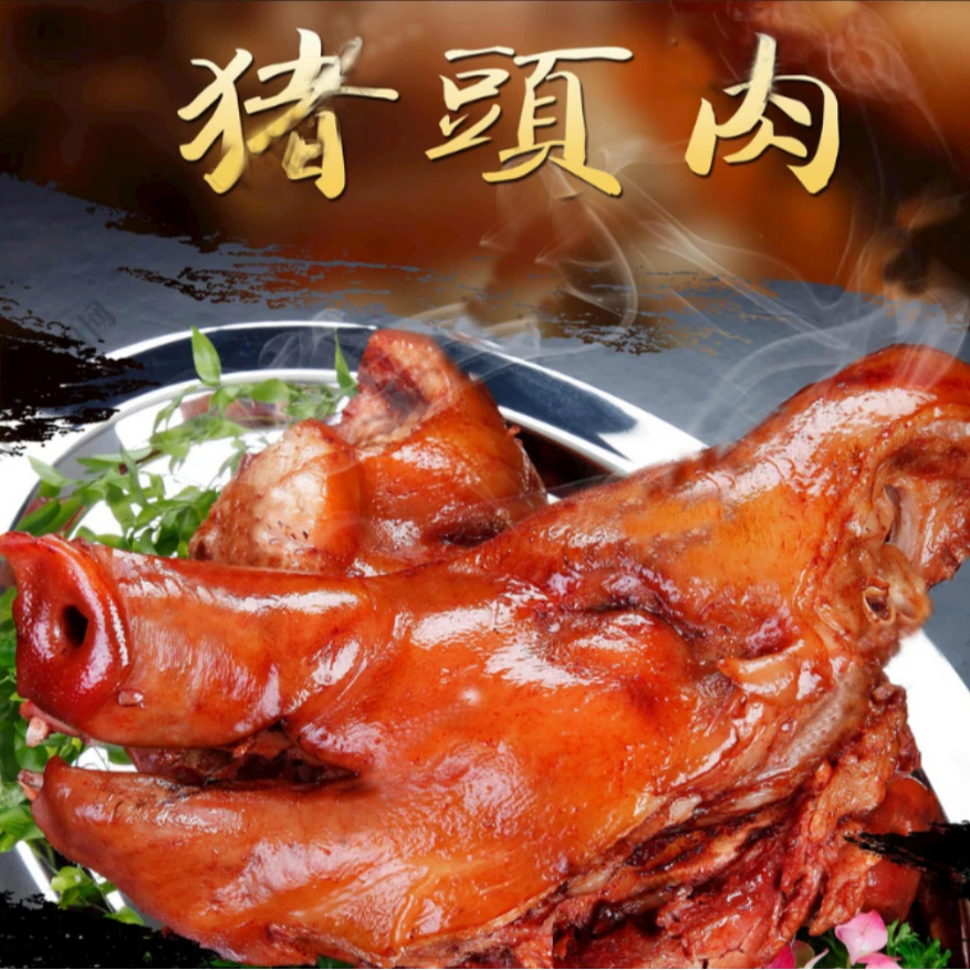 新鲜猪头肉卤味熟食下酒菜卤肉酱香包装即食好吃过瘾美食