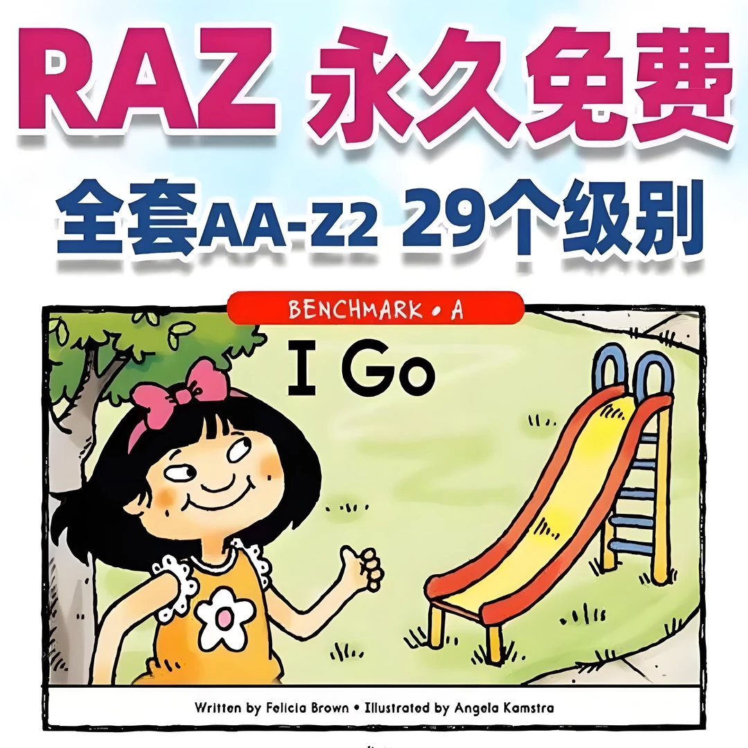 RAZ分级阅读AA-Z2全套资源儿童英语启蒙自然拼读