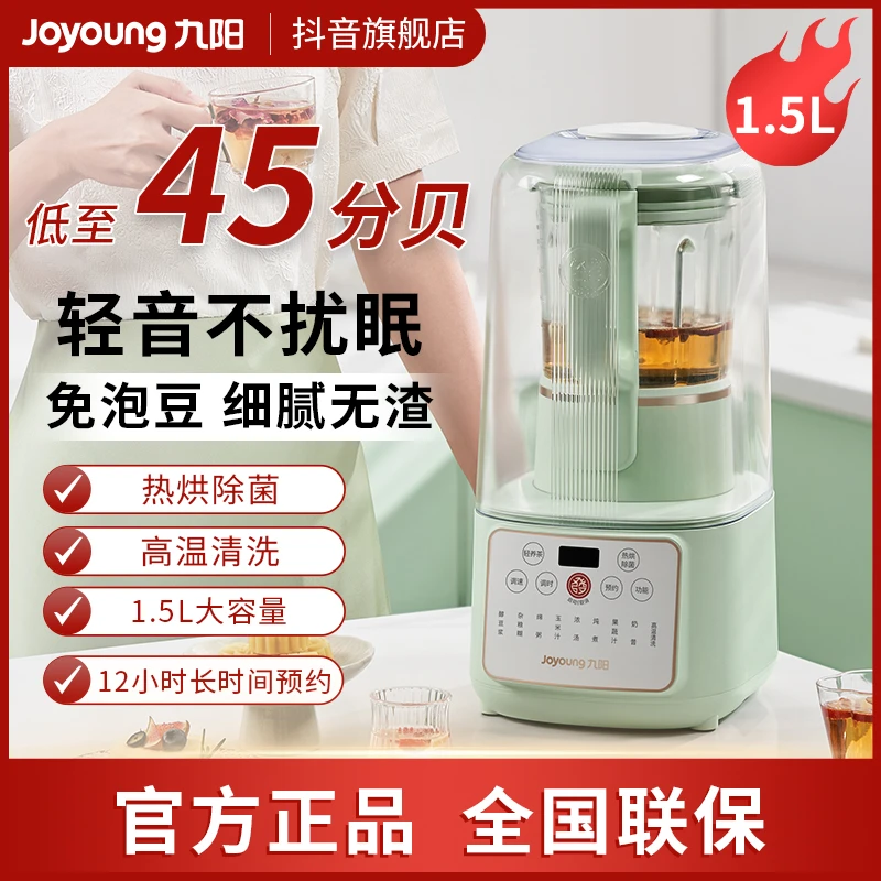 九阳轻音仓破壁豆浆机多功能低音全自动神器大容量料理机细腻隔音