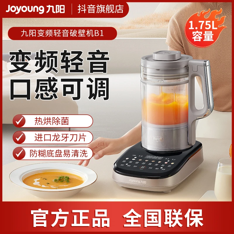 九阳破壁机肖战同款家用新款豆浆机轻音多功能料理机免滤官方正品