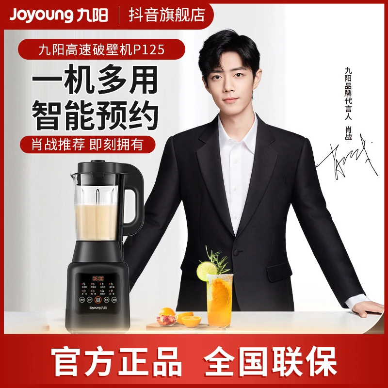 Joyoung/九阳破壁机肖战同款冷热双打一键清洗全自动破壁机P125