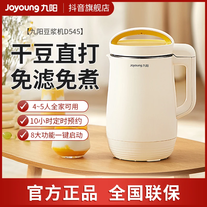 九阳豆浆机家用破壁免过滤免煮多功能小型正品迷你新款全自动D545
