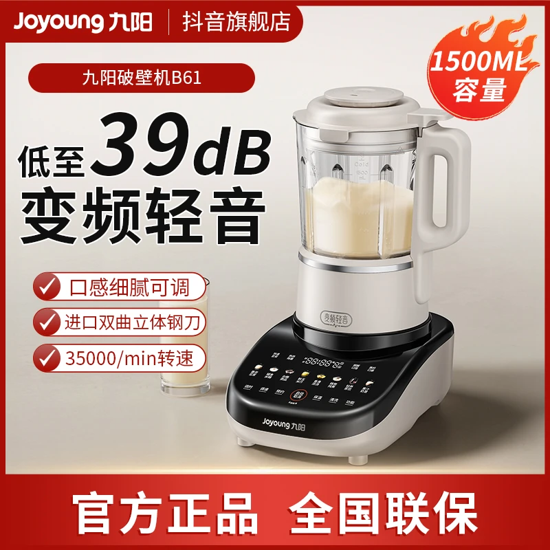 九阳防糊破壁机料理机多功能家用免煮过滤细腻无渣低音全自动B61
