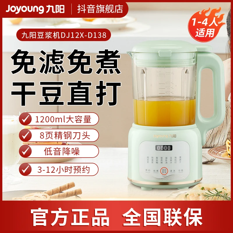 九阳豆浆机家用全自动小型破壁多功能免过滤煮破壁机免煮免滤降噪