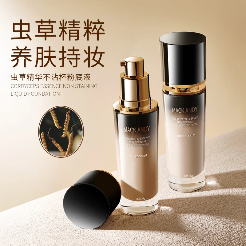 玛可安迪虫草精华不沾杯粉底液滋润遮瑕不卡粉养肤提亮肤色