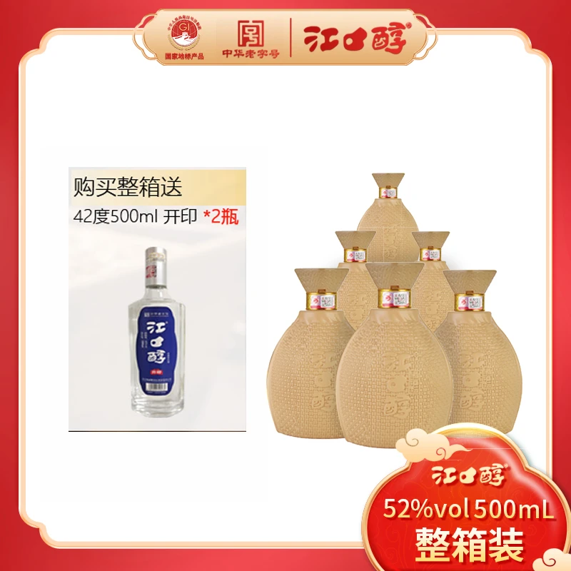 江口醇老酒坛【送赠品】  浓香型传统技艺发酵白酒52度500ml*6瓶