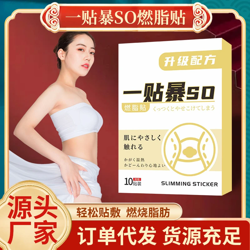 艾草暴so贴 美腰贴肚脐贴艾灸温灸贴南阳贴批发举兴堂