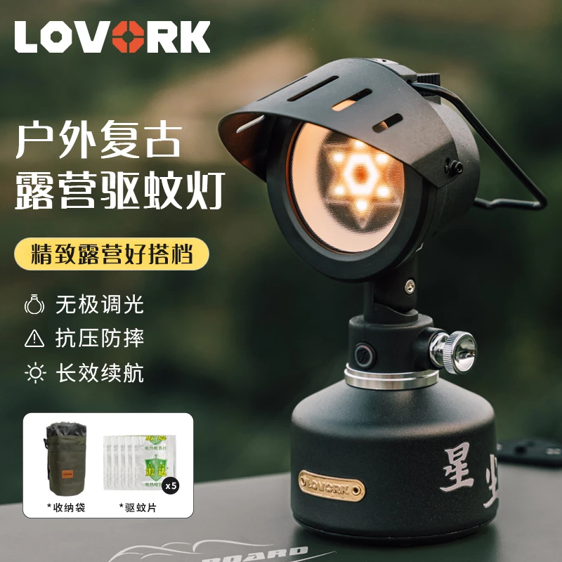 LOVORK乐沃可日曦星辰露营氛围复古马灯户外照明营地帐篷灯驱蚊灯