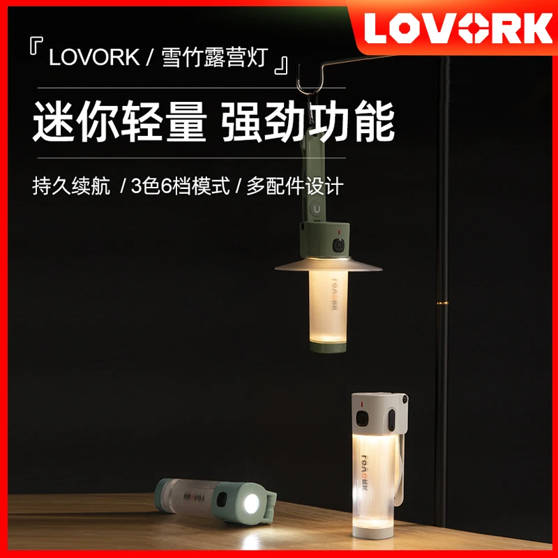 LOVORK乐沃可雪竹迷你露营灯便携户外营地灯LED照明应急野营灯
