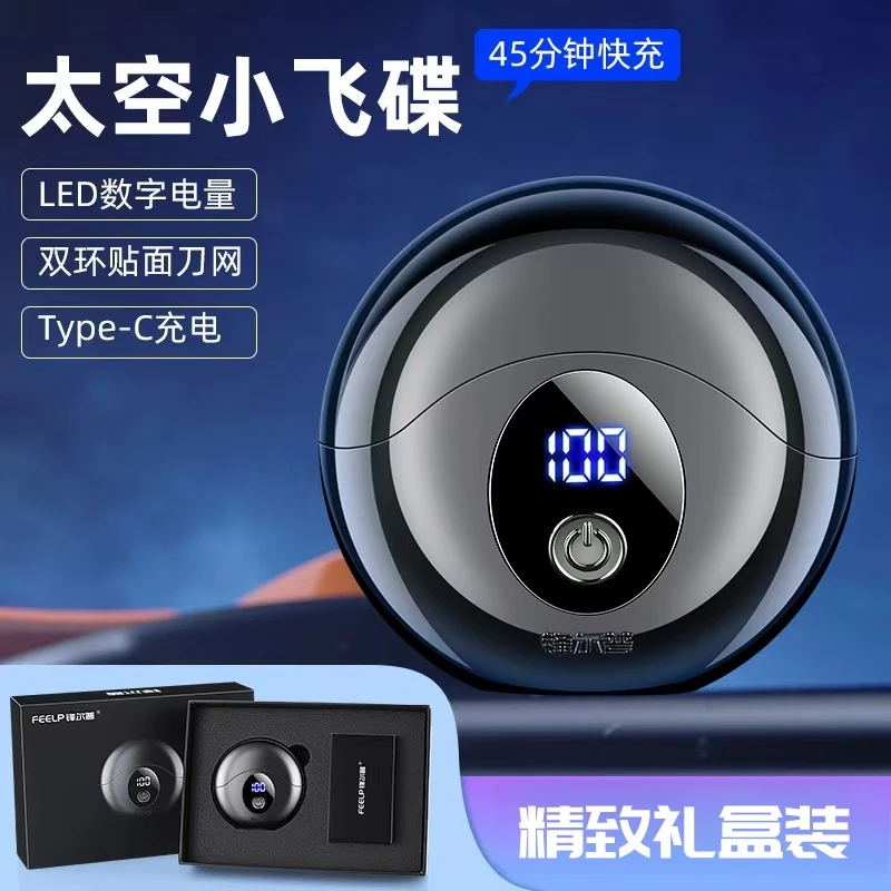 FENGERPU/锋尔普太空小飞碟剃须刀便携礼盒款磁吸刀头车载