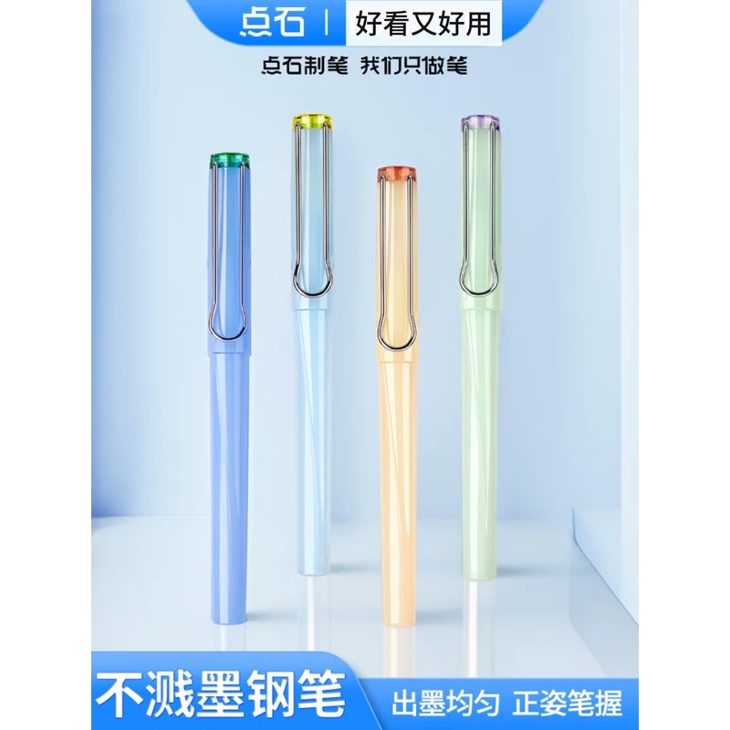点石制笔小学生专用非热可擦练字颜值可替换墨囊正姿钢笔DS-754S