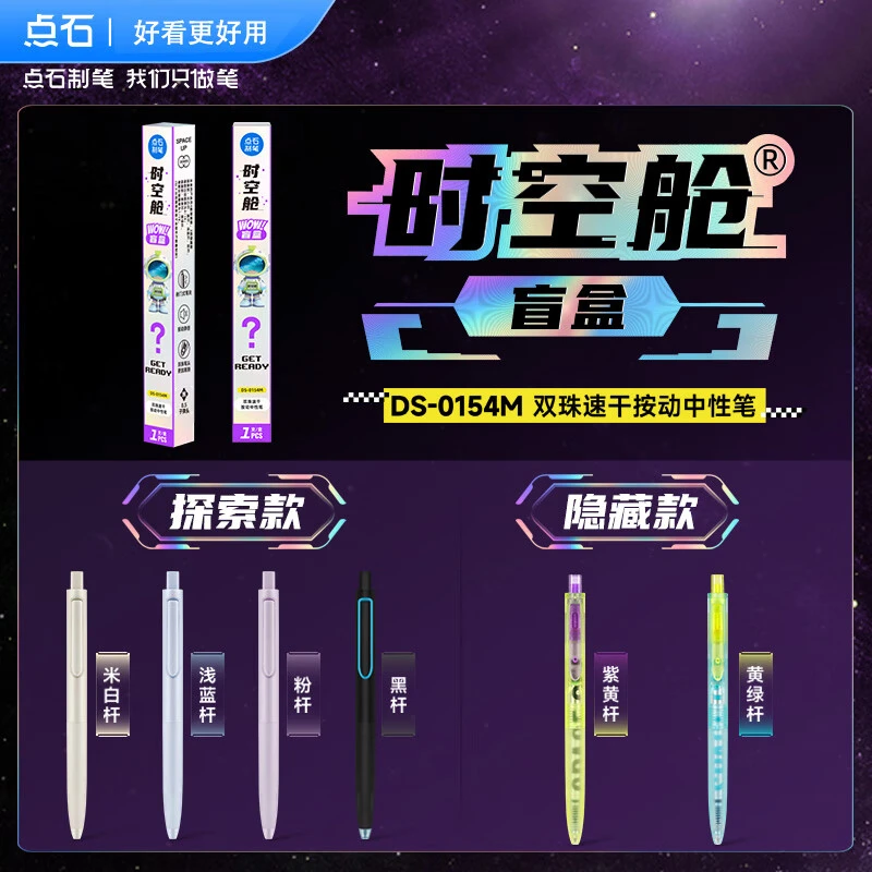 点石时空舱盲盒中性笔黑芯静音速干顺滑书写刷题笔儿童奖品盲盒笔