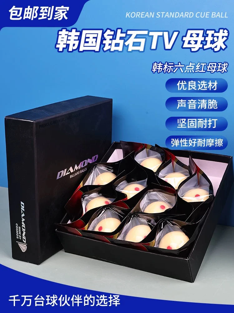 韩国正品钻石水晶TV六红点母球中式黑八十六彩大号57.2比赛白球