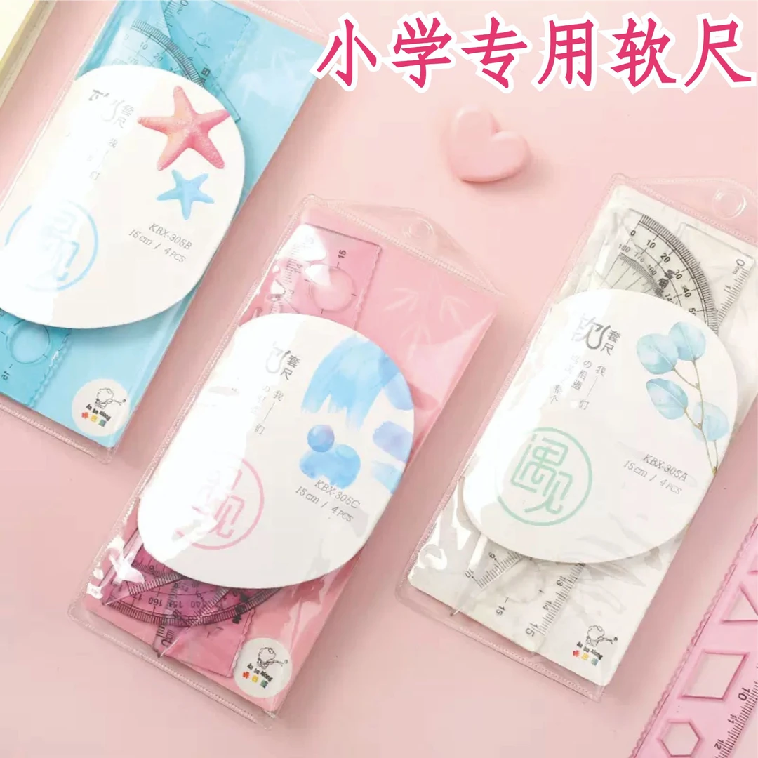 文具软套尺尺子四件套三角尺直尺格尺量角器套装多规格小学生推荐